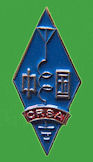 Pin CRSA-Chinese Radio Sports Association