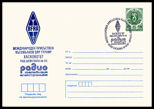 BULGARIA - Bulgarian Federation of Radio Amateurs (BFRA) - 19 Julio 1987